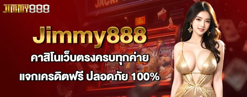 รูปปก Jimmy888